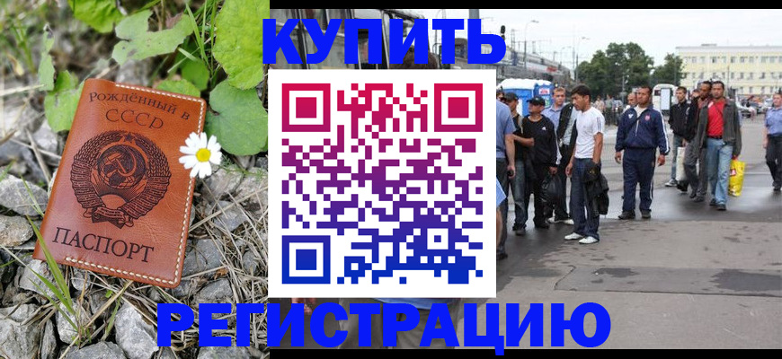 прописка гарантия в Петров Вале