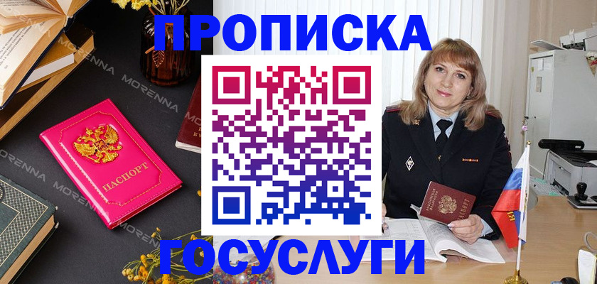 прописка гарантия в Петров Вале